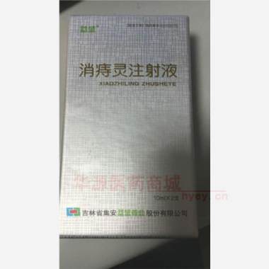 优选 消痔灵注射液