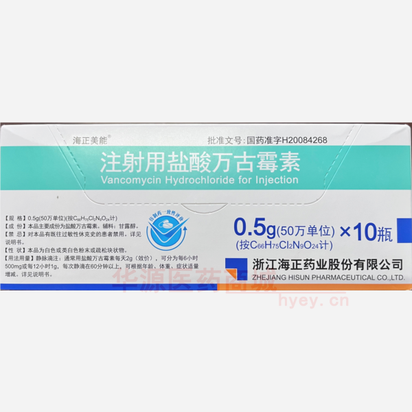 优选 注射用盐酸万古霉