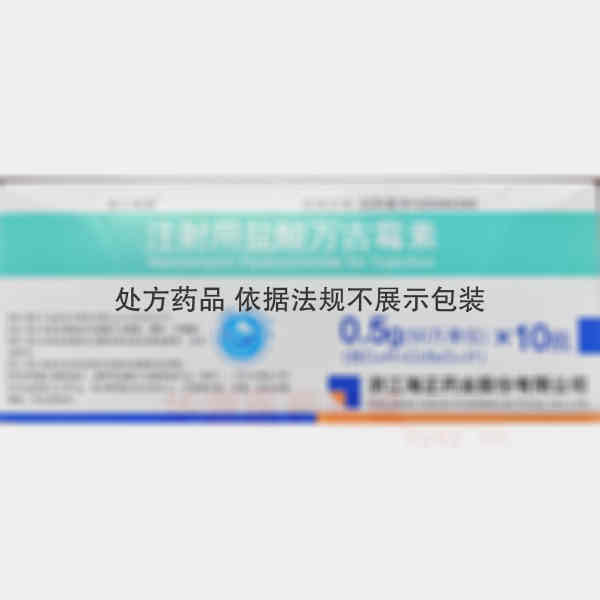 优选 注射用盐酸万古霉
