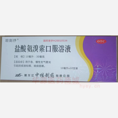 盐酸氨溴索口服溶