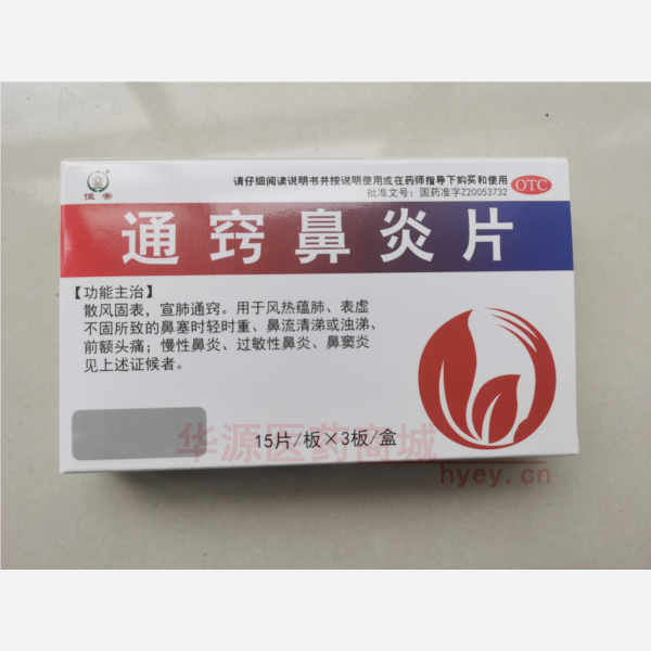 优选 通窍鼻炎片