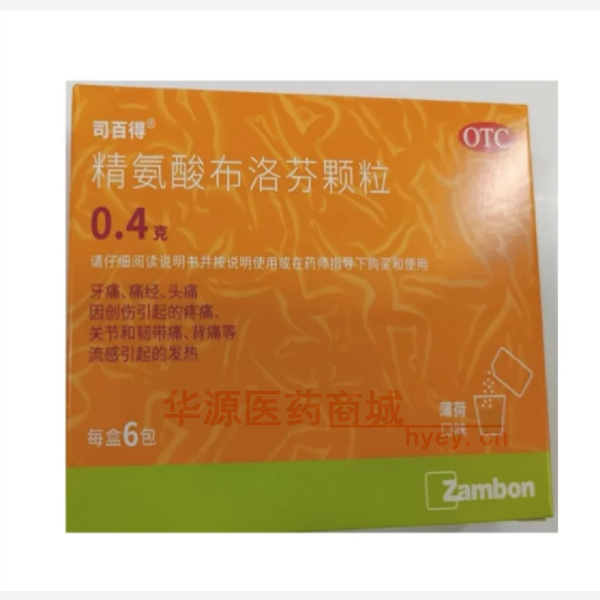 优选 精氨酸布洛芬颗粒