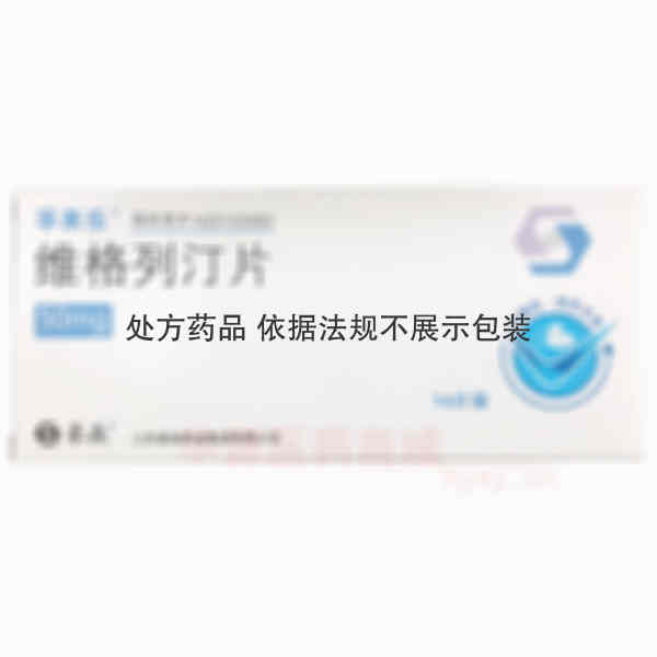 优选 维格列汀片