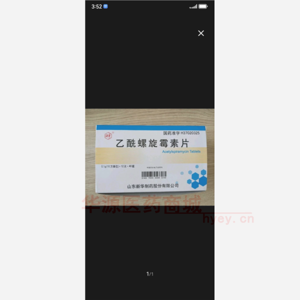 优选 乙酰螺旋霉素片