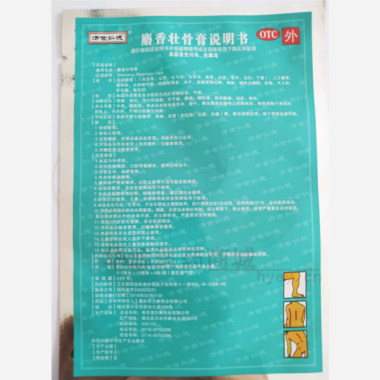优选 麝香壮骨膏(微孔