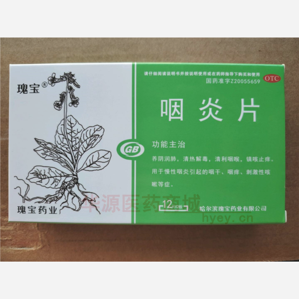 优选 咽炎片