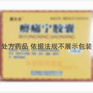 痹痛宁胶囊 0.2g*12s*2板 贵州恒霸药业有限责任公司