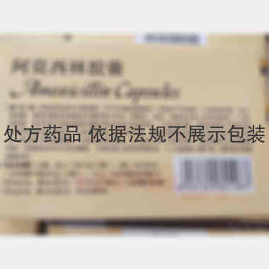 优选 阿莫西林胶囊(双
