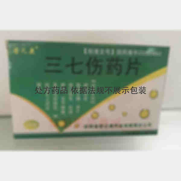 优选 三七伤药片
