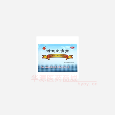 活血止痛膏