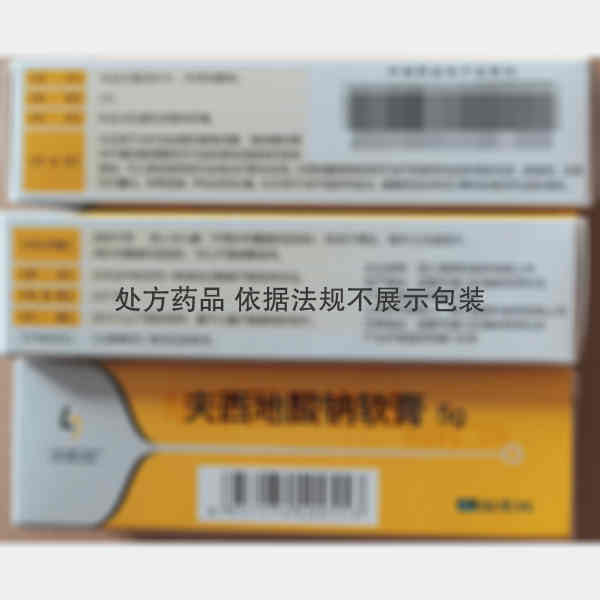 优选 夫西地酸钠软膏