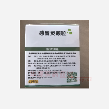 感冒灵颗粒