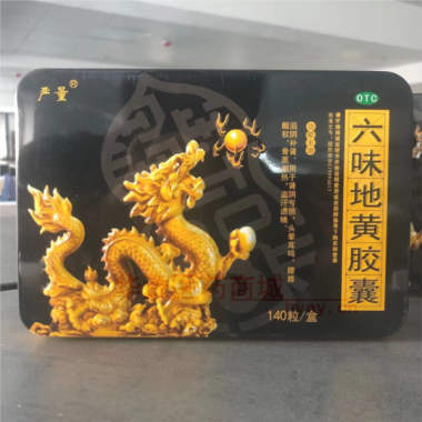 优选 六味地黄胶囊（铁