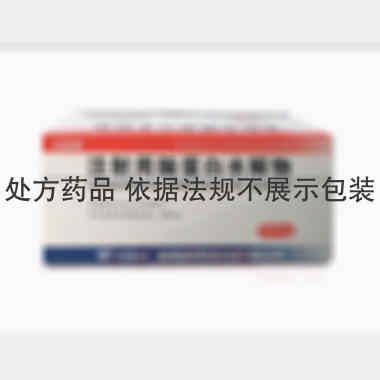 优选 注射用脑蛋白水解