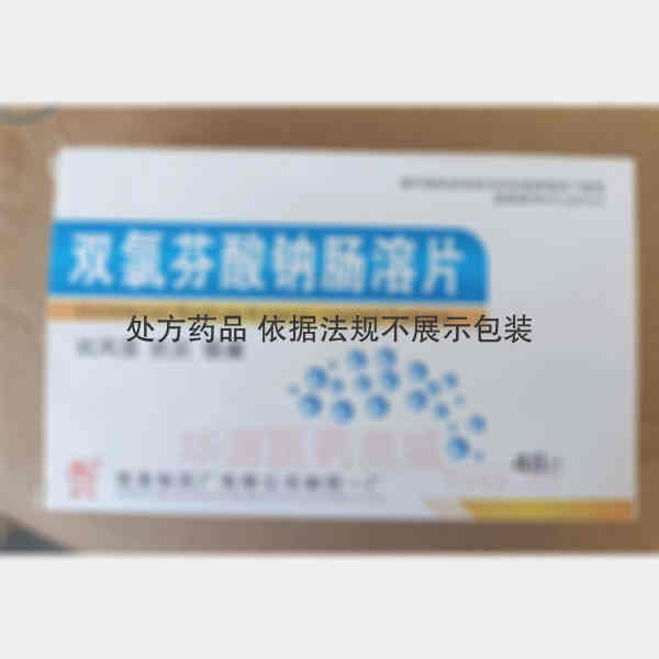 优选 双氯芬酸钠肠溶片