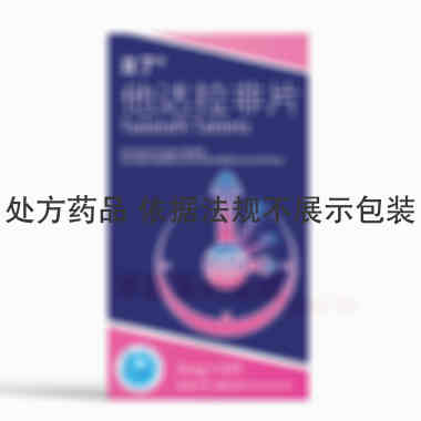 他达拉非片