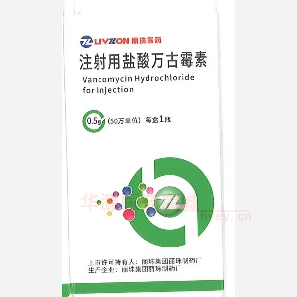 优选 注射用盐酸万古霉