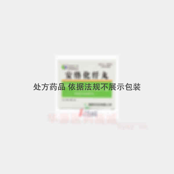 优选 安络化纤丸