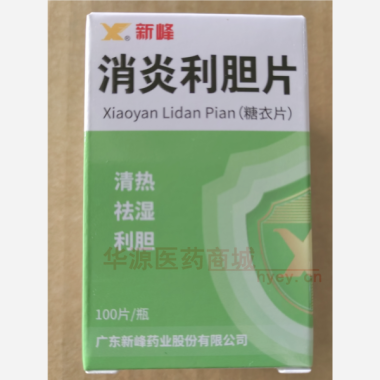 优选 消炎利胆片(套盒