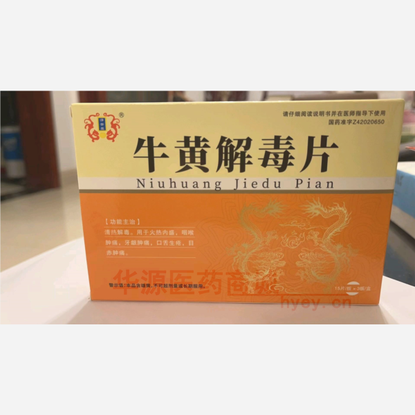 优选 牛黄解毒片