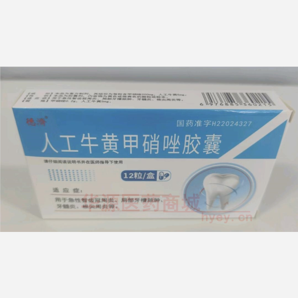 优选 人工牛黄甲硝唑胶