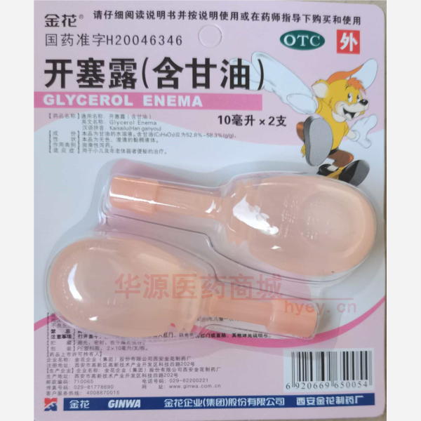 优选 开塞露（含甘油)