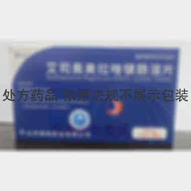 艾司奥美拉唑镁肠 20mg*7s*2板 山东裕欣药业有限公司