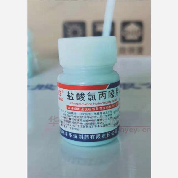 优选 盐酸氯丙嗪片