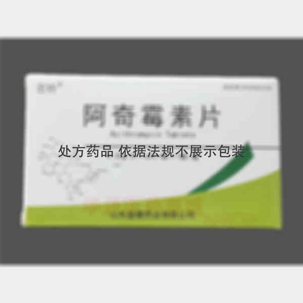 优选 阿奇霉素片(薄膜