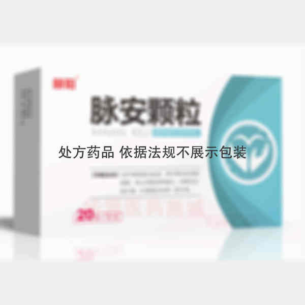 优选 脉安颗粒