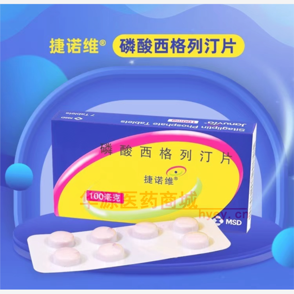 优选 磷酸西格列汀片（