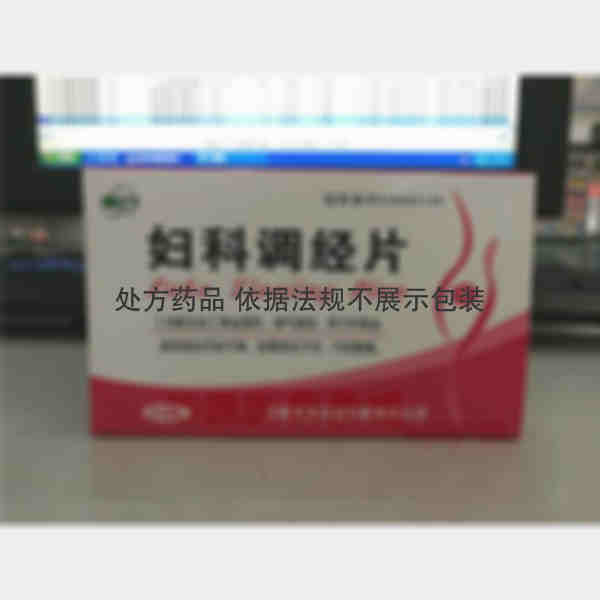 优选 妇科调经片（薄膜