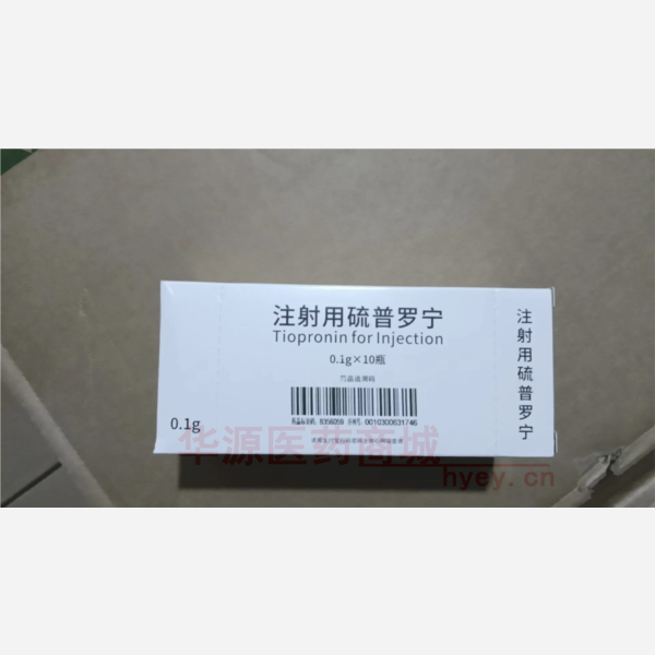优选 注射用硫普罗宁