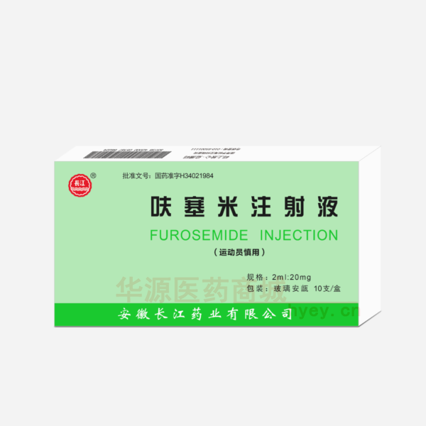 优选 呋塞米注射液
