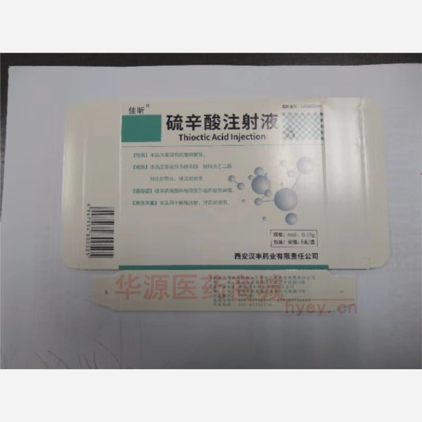 优选 硫辛酸注射液