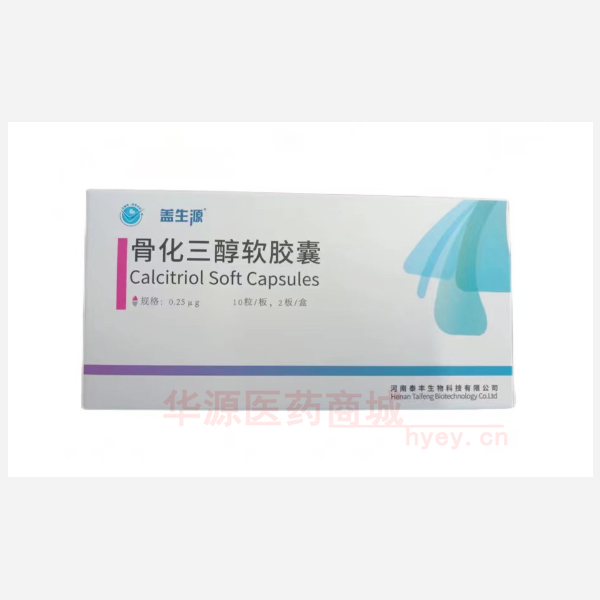 优选 骨化三醇软胶囊