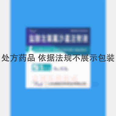 盐酸左氧氟沙星注 5ml:0.5g*5支 山东威智百科药业有限公司
