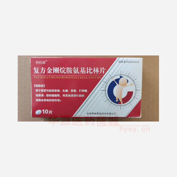 优选 复方金刚烷胺氨基