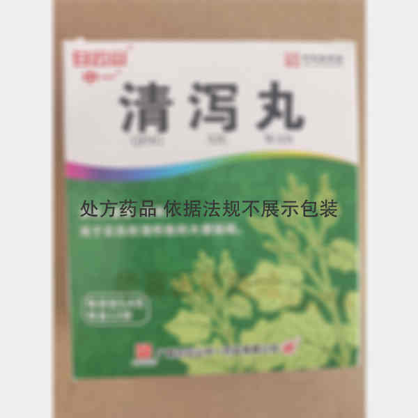 优选 清泻丸