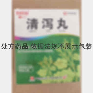清泻丸 5.4g*12袋 广州白云山中一药业有限公司