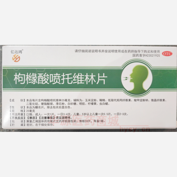 优选 枸橼酸喷托维林片