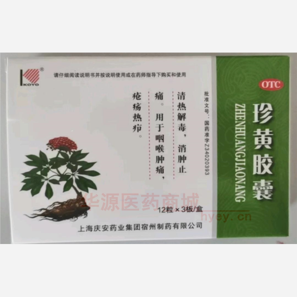 优选 珍黄胶囊