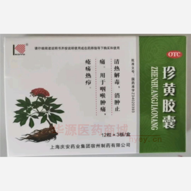 优选 珍黄胶囊