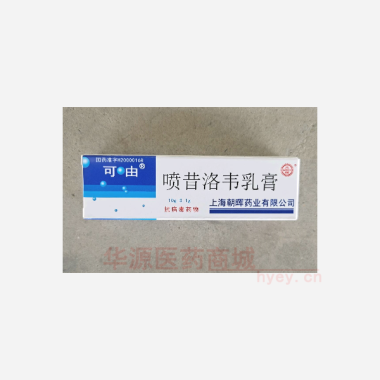 优选 喷昔洛韦乳膏(套