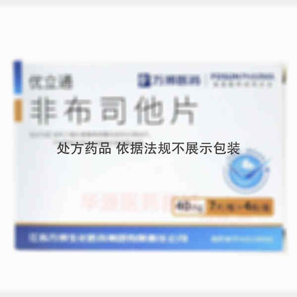 优选 非布司他片
