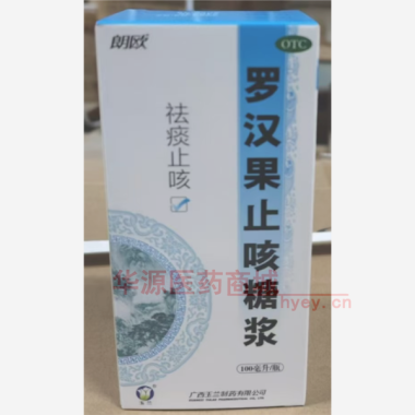 优选 罗汉果止咳糖浆(