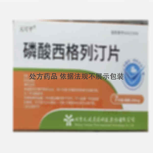 优选 磷酸西格列汀片