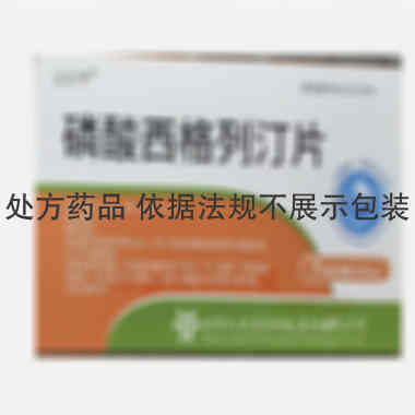 磷酸西格列汀片 100mg*7s 石家庄市华新药业有限责任公司
