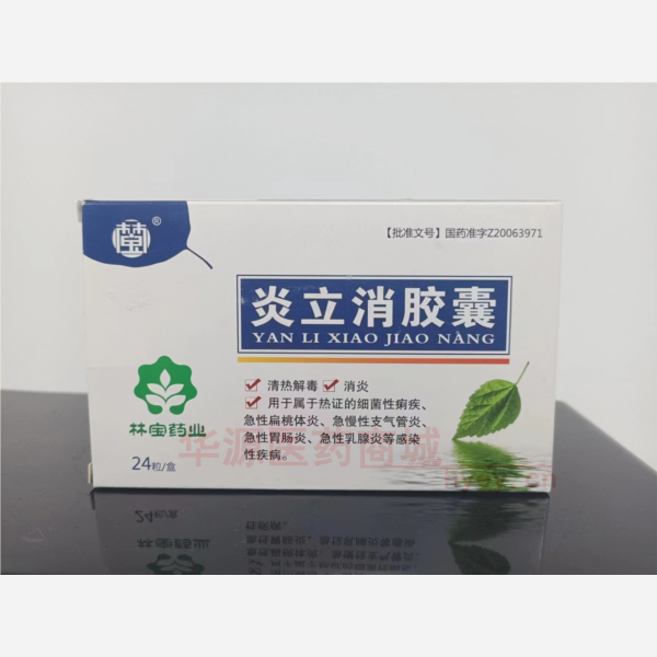 优选 炎立消胶囊