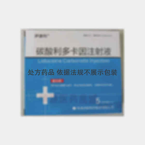 优选 碳酸利多卡因注射